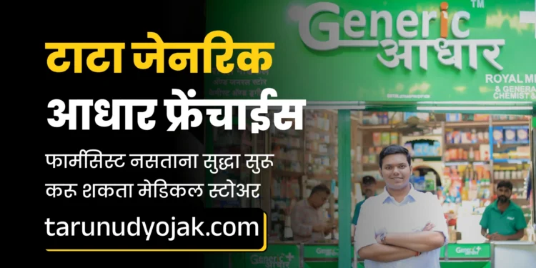 generic aadhaar franchise