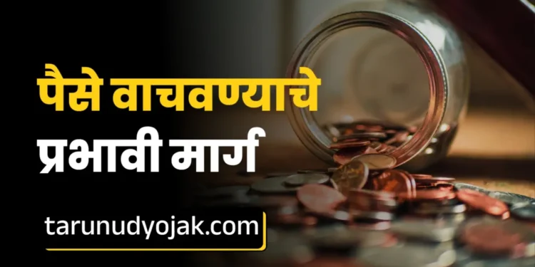 Money saving tips in Marathi
