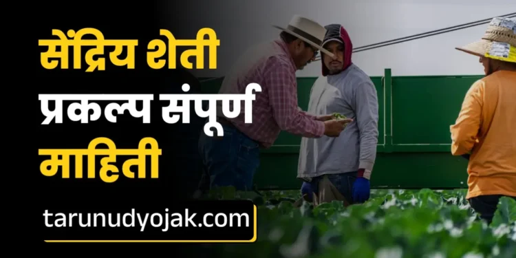 Organic Farming information in Marathi